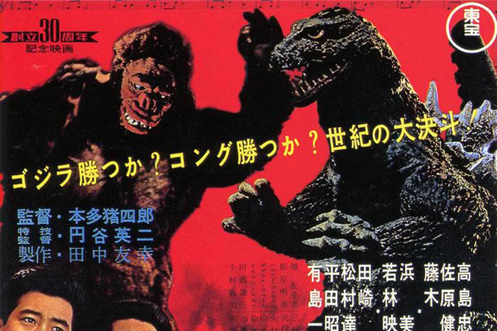 king kong vs godzilla 2020