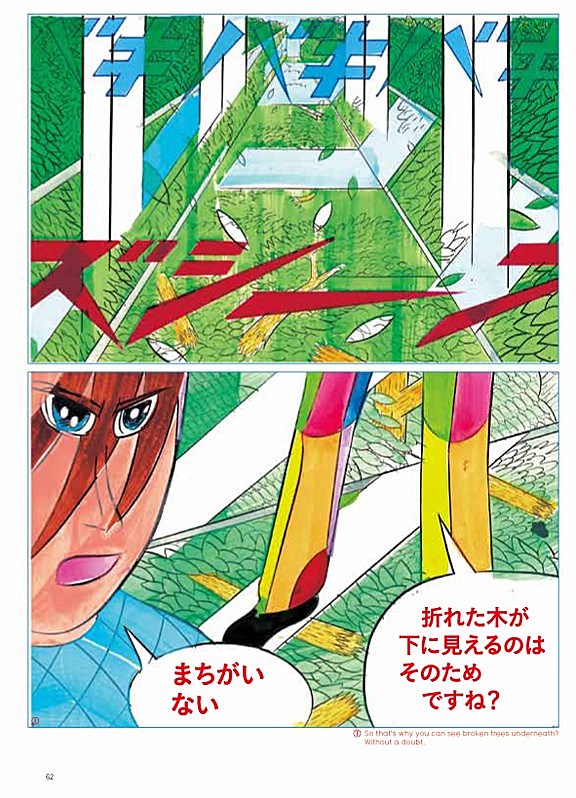 Untranslatable Genius: Interviewing Experimental Manga-ka Yuichi 