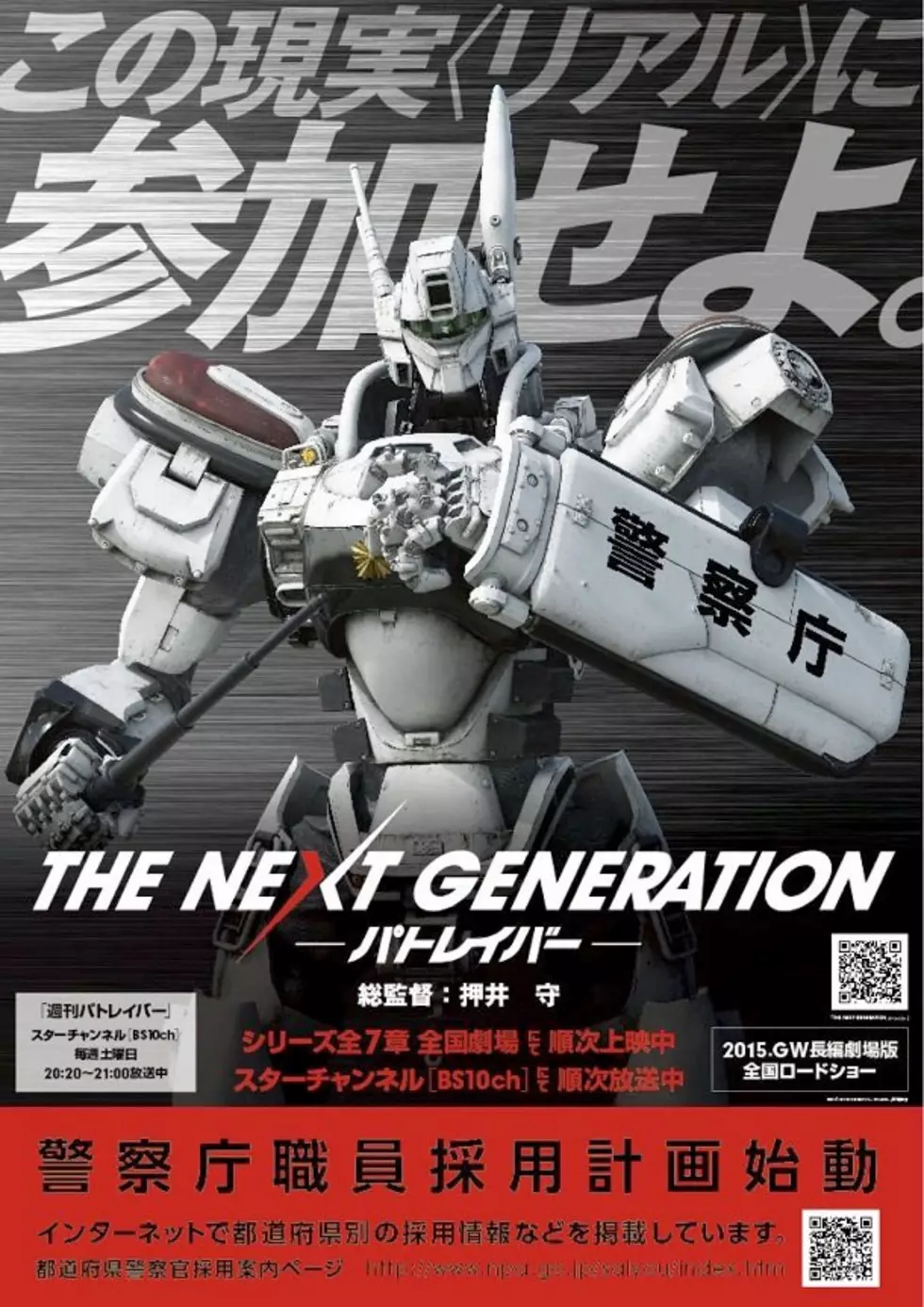 The Tokyo Police Department Teams With &#8216;Patlabor&#8217; For A Recruitment Drive, Will Probably Not Let You Actually Have A Mecha